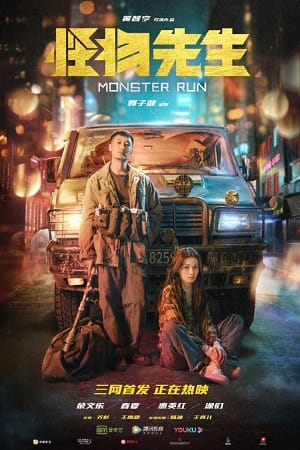 Monster Run (2020) Dual Audio {Hindi-English}