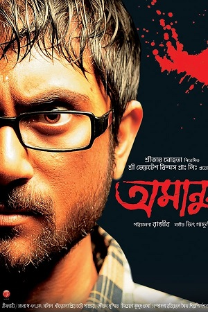 Amanush (2010) Bengali Full Movie WEB-DL