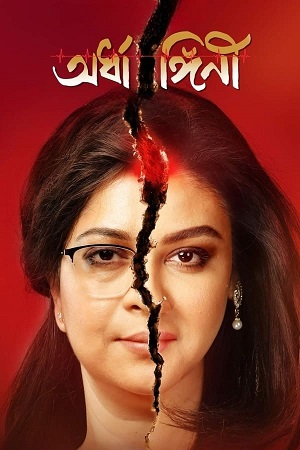 Ardhangini (2023) Bengali Full Movie WEB-DL