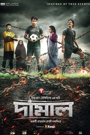 Damal (2023) WEB-DL [Bangla With English Subtitles] Full Movie