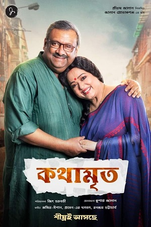 Kothamrito (2022) Bengali Full Movie WEB-DL