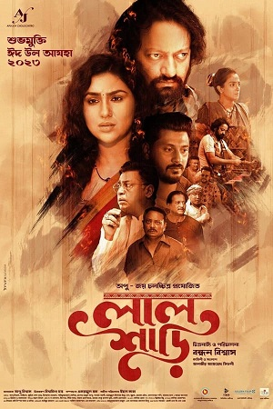 Lal Shari (2023) Bengali Full Movie WEB-DL