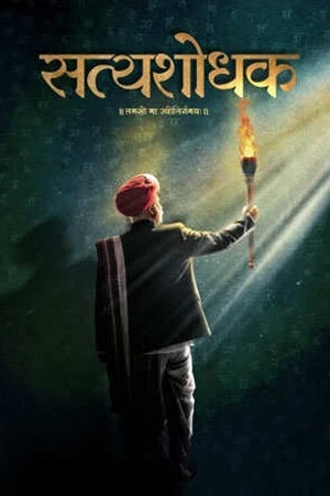 Satyashodhak (2024) Marathi Full Movie WEB-DL