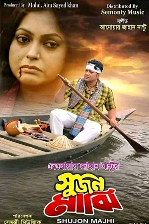 Sujon Majhi (2023) Bengali Full Movie WEB-DL