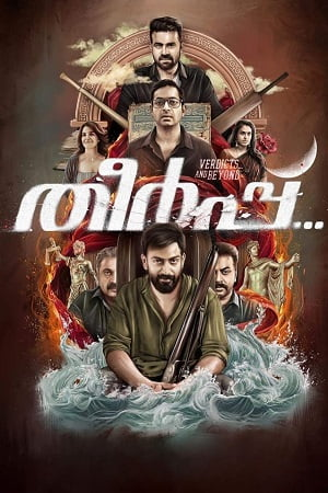 Theerppu (2022) WEB-DL [Malayalam Audio With Subtitles] Full Movie