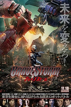 BraveStorm (2017) Dual Audio [Hindi ORG - Japanese] WeB-DL