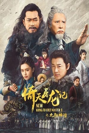 New Kung Fu Cult Master (2022) WEB-DL {Chinese With Subtitles} Full Movie