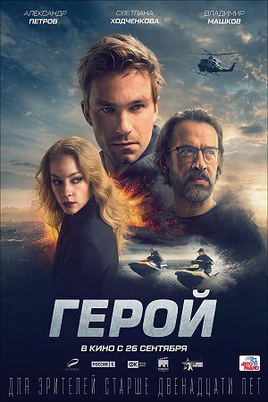 Repon (2019) Dual Audio {Hindi-Russian}