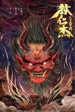 Di Renjie Flying Head Rakshasa (2022) WEB-DL Dual Audio {Hindi-Chinese}