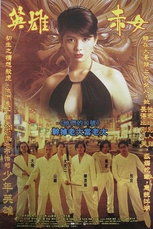 Young and Dangerous 2 (1996) Dual Audio [Hindi - Chinese] WeB-DL