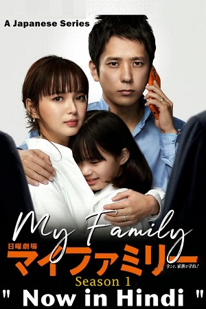 My Family (2022) Season 1 Hindi Dubbed Complete [J-Drama] WEB Series