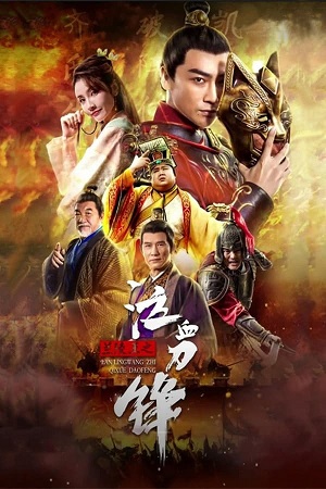 Prince of Lanling: Blood Weeping Blade (2021) HDRip Dual Audio {Hindi-Chinese}