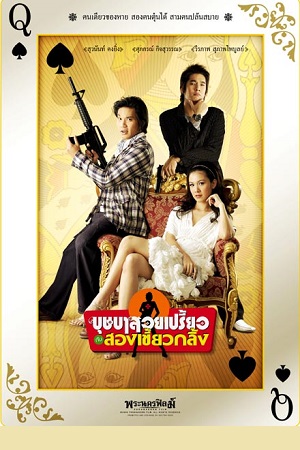 Busaba Bold and Beautiful (2008) WEB-DL Dual Audio {Hindi-Thai}