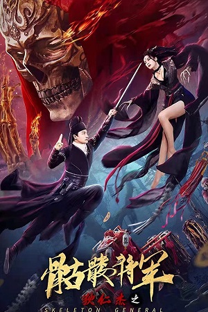 Detective Di Skeleton General (2002) HDRip Dual Audio {Hindi-Chinese}