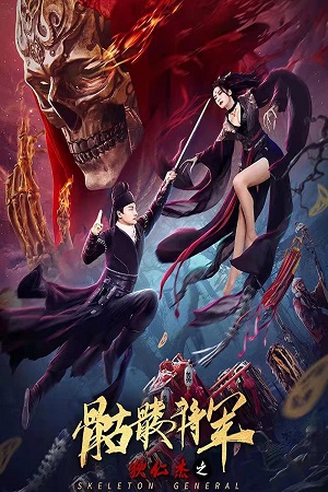 Detective Dee and Skeleton General (2022) Dual Audio [Hindi - English] WeB-DL