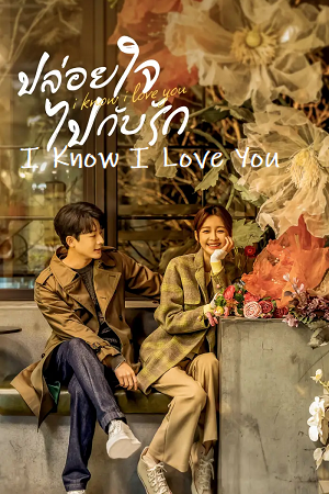 I Know I Love You (Season 1) Complete Hindi Dubbed (ORG) Amazon WEB Series