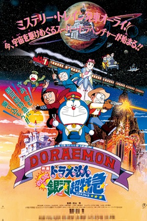 Doraemon: Nobita and the Galaxy Super-express (1996) REMASTERED BluRay [Hindi Dubbed]