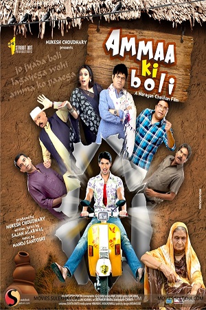 Ammaa Ki Boli (2019) Hindi Full Movie WEB-DL