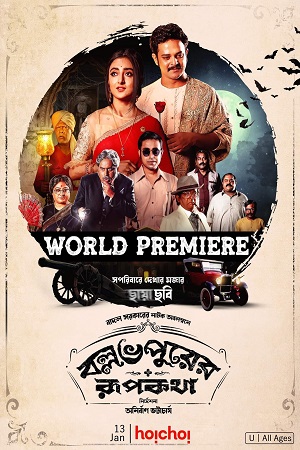 Ballabhpurer Roopkotha (2022) Bengali Full Movie WEB-DL