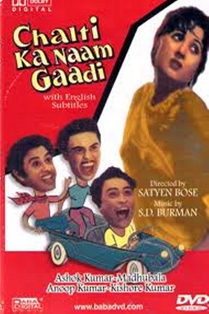 Chalti Ka Naam Gaadi (1958) Hindi Full Movie