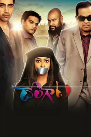 Dongata (2023) WEB-DL Hindi ORG Dubbed Full Movie