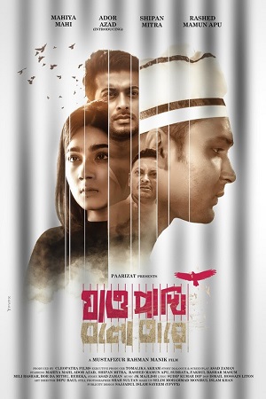 Jao Pakhi Bolo Tare (2022) Bengali Full Movie WEB-DL