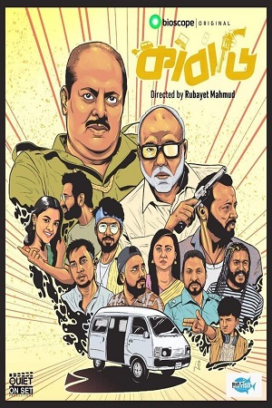 Kabadi (Season 1) Bengali HDRip Complete Web Series