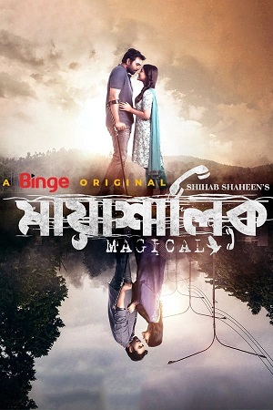 Mayashalik (2022) Bengali Full Movie WEB-DL