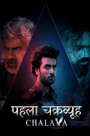 Pehla Chakravyuh: Chalava (2022) Season 1 Complete Hindi WEB Series