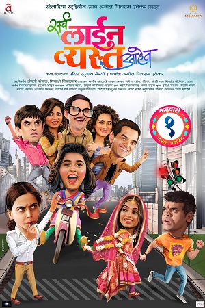 Sarva Line Vyasta Aahet (2019) Hindi Full Movie