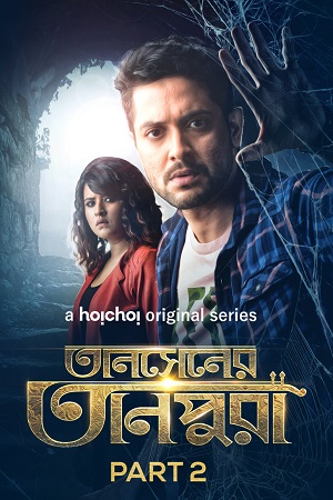 Tansener Tanpura (2020) Season 2 Hindi Complete Hoichoi WEB Series